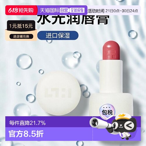 欧洲直邮SIMIHAZE保湿水光润唇膏 3g 舒缓滋润滑顺光泽 提升正品