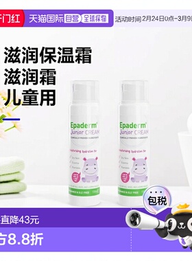 欧洲直邮英国美艾妥Epaderm二合一儿童保湿软霜滋润油膏补水滋润