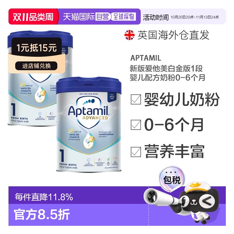 欧洲直邮英国药房新版爱他美白金版1段婴儿奶粉0-6个月*2罐装
