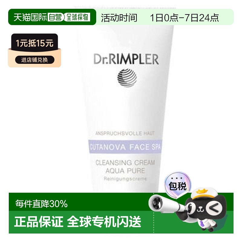 欧洲直邮Dr.Rimpler氨基酸洁面乳100Ml清洁保湿温和