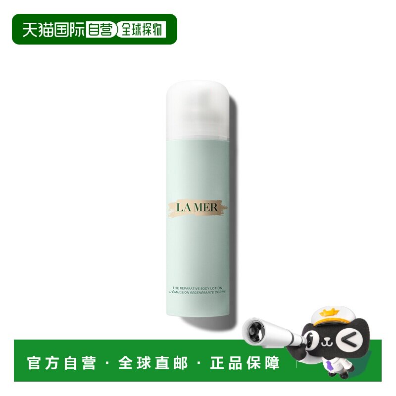 欧洲直邮LA MER海蓝之谜 身体乳160ml 修护补水保湿滋润乳霜