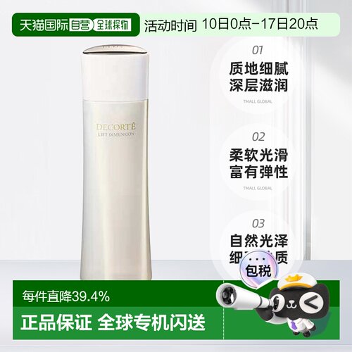 欧洲直邮cosme decorte黛珂智密紧颜化妆水（滋润型）200ML正品