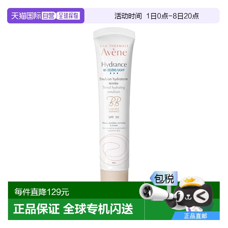 欧洲直邮Avene雅漾保湿恒润BB霜 40ml 持久保湿提亮均匀肤色