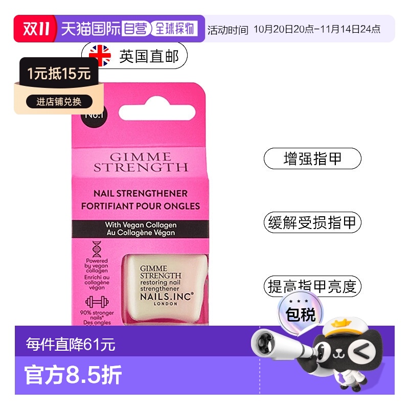 欧洲直邮英国Nails inc指甲强化加固加厚指甲持久增强指甲坚固