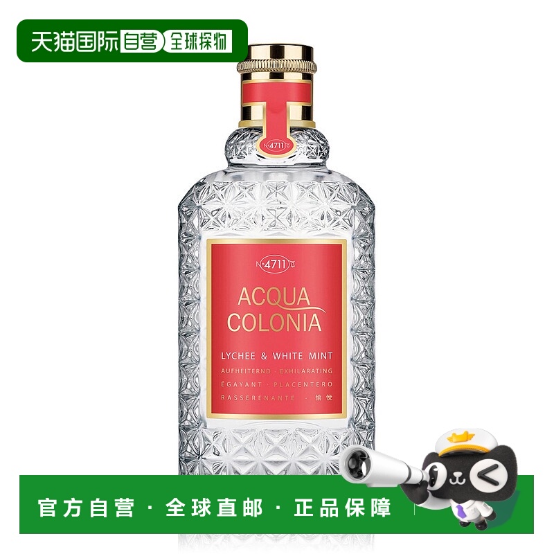 欧洲直邮4711通用香水