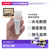欧洲直邮Avene雅漾唇部修护润唇膏滋养去死皮护唇膏10ml正品