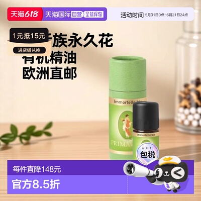 欧洲直邮德国PRIMAVERA乐活族有机花精油5ml正品