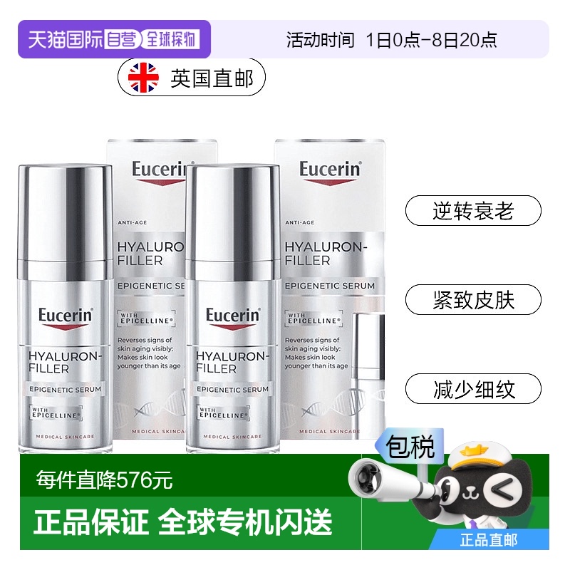 欧洲直邮EUCERIN优色林透明质酸精华液抗衰老减少细纹紧致皮肤