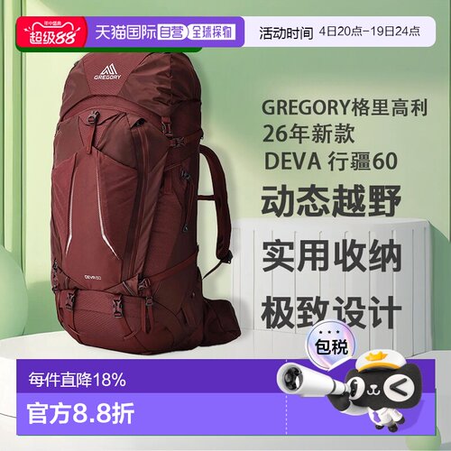 欧洲直邮Gregory格里高利Deva女士户外登山登山徒步双肩包60L/70L