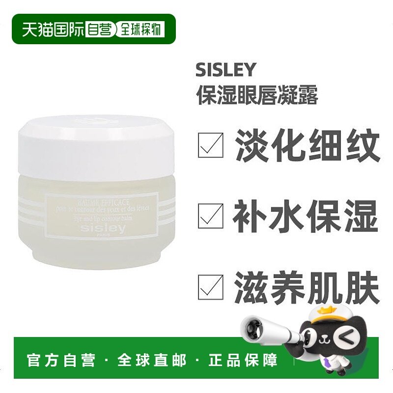 欧洲直邮sisley希思黎保湿眼唇凝露30ml滋养淡化细纹补水保湿正品,美容护肤/美体/精油,眼霜,淘宝优惠券,粉丝福利购,淘宝优惠卷