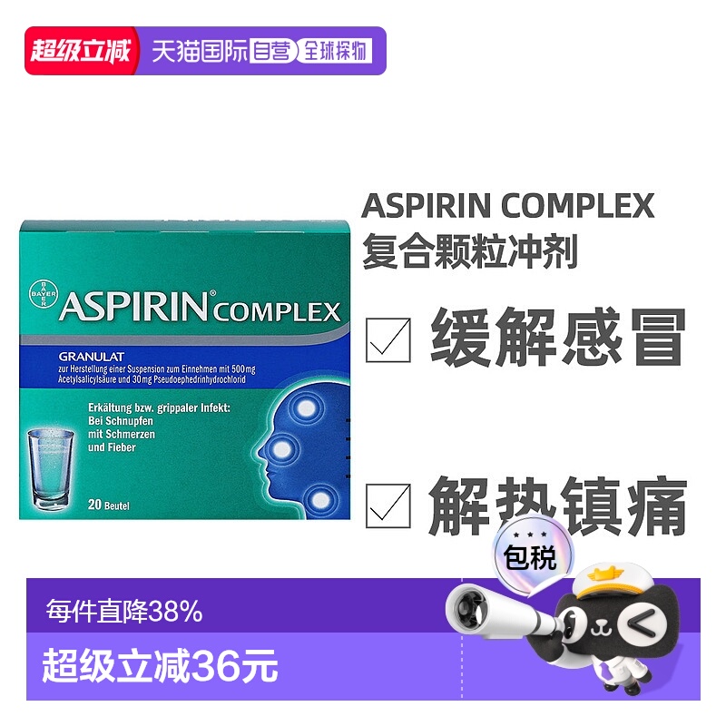 欧洲直邮ASPIRIN阿司匹林感冒镇痛发炎退烧颗粒缓解不适症状 20袋