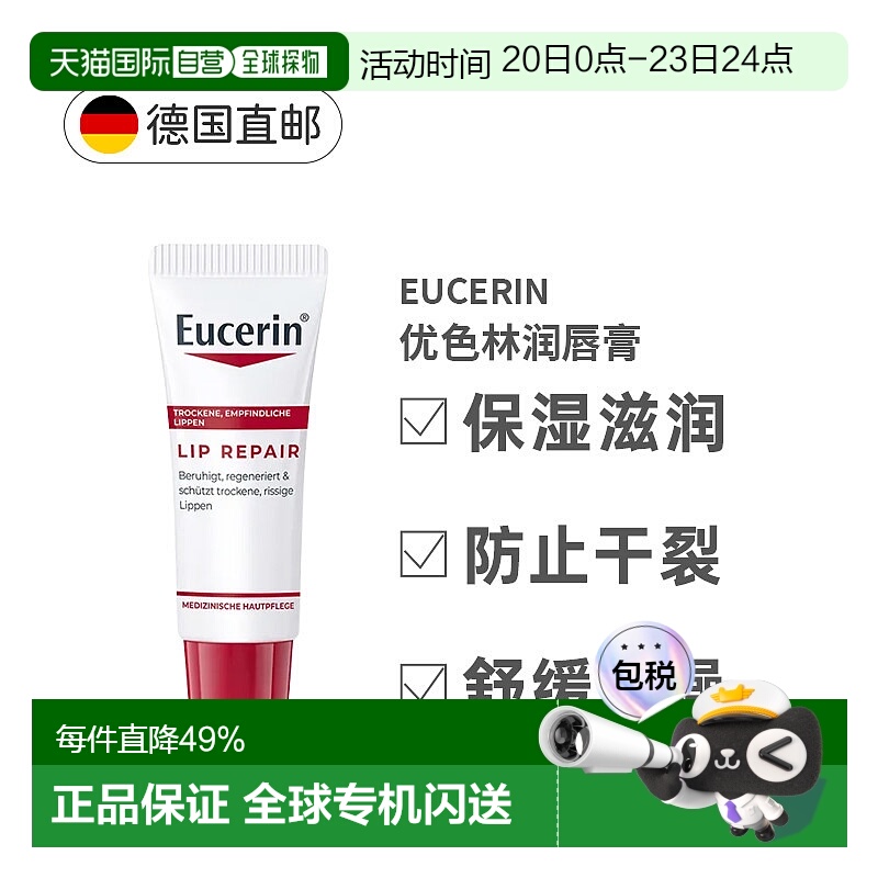 欧洲直邮德国Eucerin优色林润唇膏舒缓敏感干裂保湿滋润修护正品