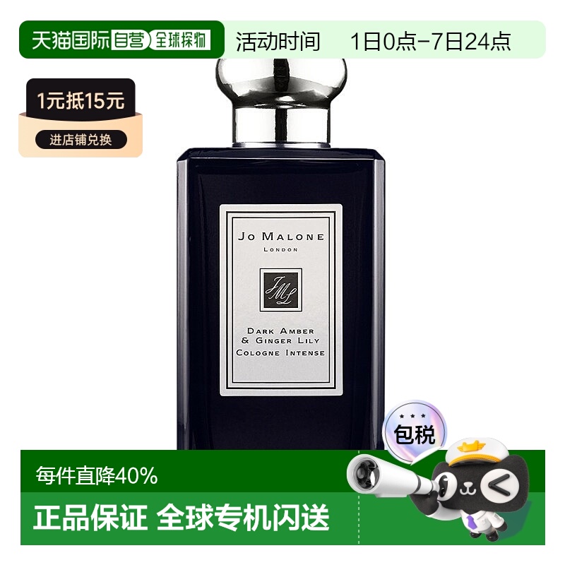 欧洲直邮JoMalone祖玛珑黑琥珀和姜百合女士香水芬芳50/100ML正品