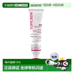 欧洲直邮Topicrem特碧润DA润肤面霜40ml 敏感极干皮肤适用24正品