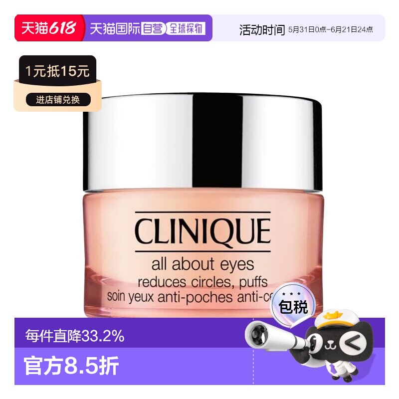 欧洲直邮CLINIQUE倩碧水磁场全效眼霜15ml提拉紧致清爽补水正品