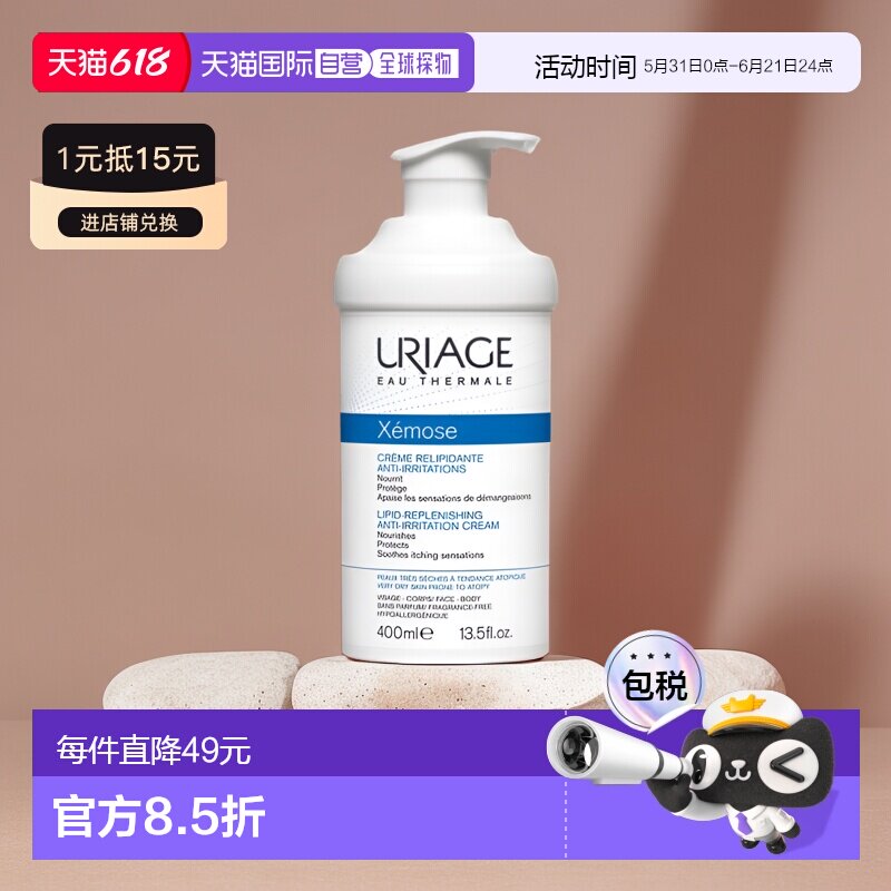 欧洲直邮Uriage依泉特润滋润霜400ml湿霜润肤重建屏障身体乳正品