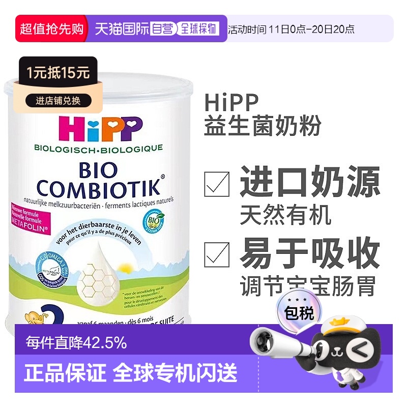 欧洲直邮HiPP喜宝COMBIOTIK荷兰版有机益生菌奶粉2段6-12个月*3罐
