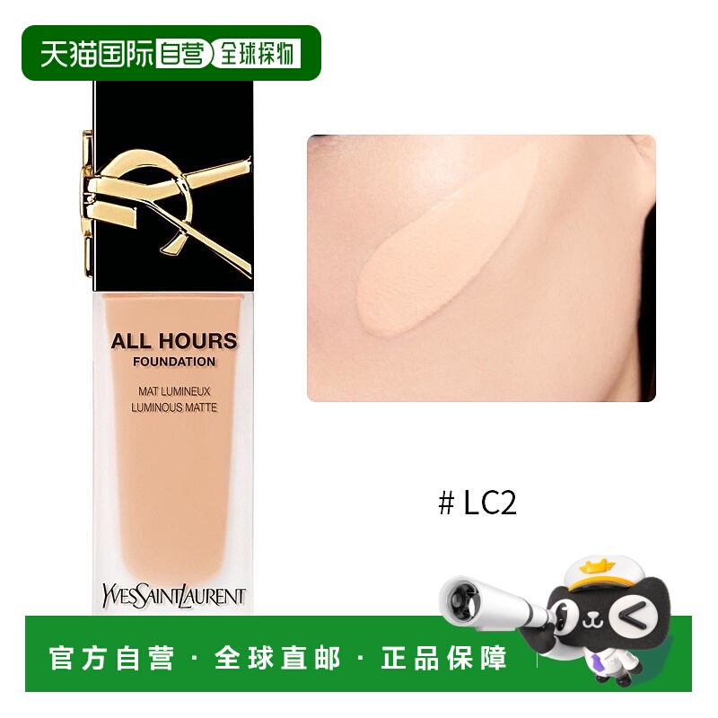 欧洲直邮YSL圣罗兰哑光恒久粉底液LC2/LC1不脱妆修饰肤色美肤正品