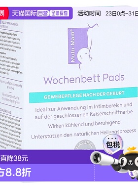 欧洲直邮Multi-Mam睦清顺产剖腹产伤口修复垫14片镇静冷却