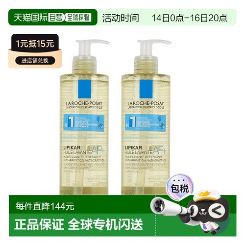 欧洲直邮La roche posay理肤泉Lipikar AP+止痒舒缓沐浴油 正品