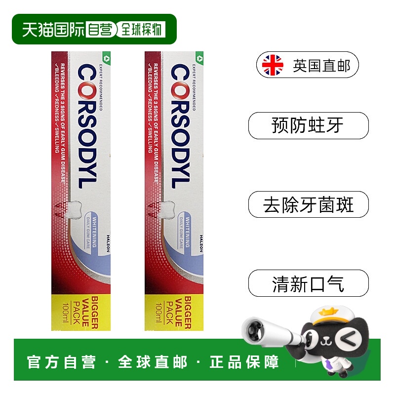 欧洲直邮英国CORSODYL牙膏预防牙龈出血含氟清新口气美白固齿*2支