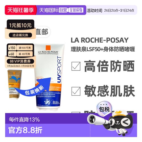 理肤泉敏感LSF50+海边防晒身体啫喱200ml防水易涂抹正品