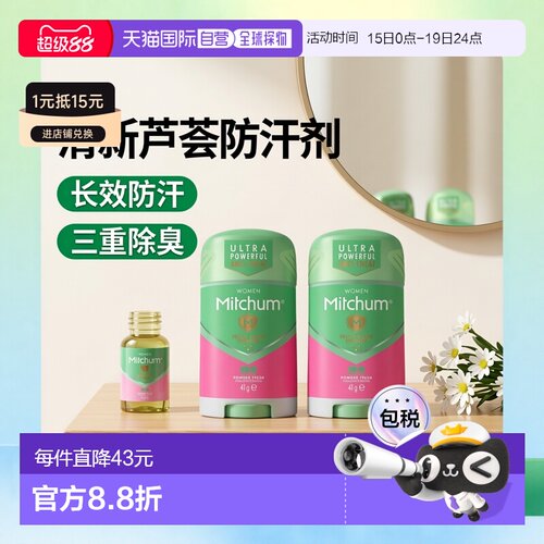 英国Mitchum女士长效三重防护防汗除臭剂清新芦荟滋润正品