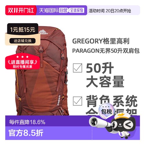 GREGORY格里高利Paragon无界50L徒步登山背包男款双肩包