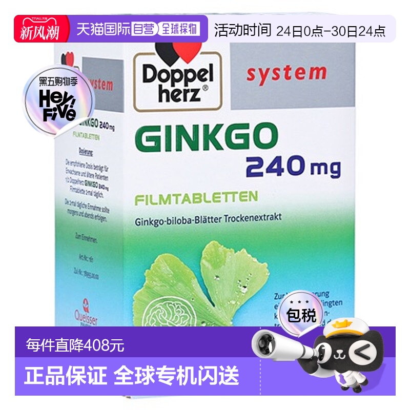 欧洲直邮德国双心Doppelherz药店版银杏提取液240健脑银杏片120粒