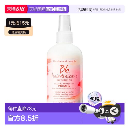 欧洲直邮Bumble and bumble美发师隐形油紫外线防护乳125ml正品