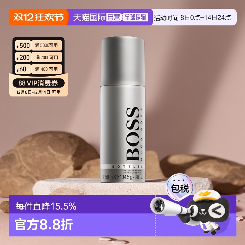 欧洲直邮Hugo Boss雨果博斯男士止汗喷雾150ml清新宜人留香淡雅