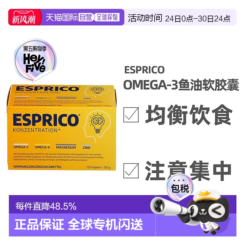 欧洲直邮Esprico儿童深海鱼油软胶囊omega-3益脑DHA不饱和脂肪酸