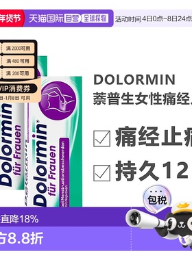 欧洲直邮德国Dolormin萘普生痛经片姨妈头痛止痛小蓝片30粒x2盒