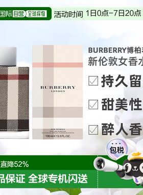 香港直邮BURBERRY博柏利新伦敦女香Edp100ml新款持久留香清正品