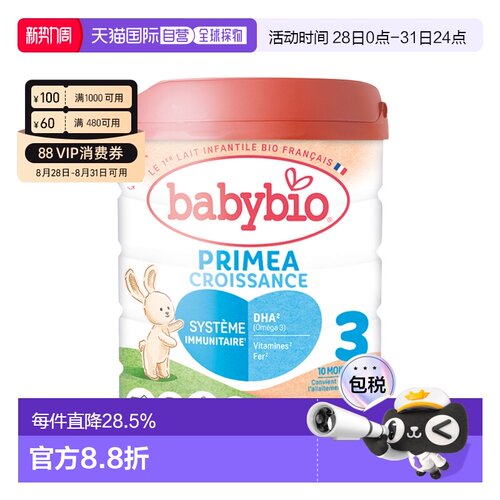 6罐装 欧洲直邮BABYBIO伴宝乐有机婴儿奶粉3段12个月以上 800g/罐