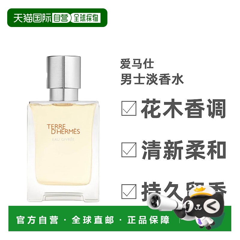 Hermes爱马仕男士淡香水EDT花木香调清新柔和香醇100ML木质喷雾