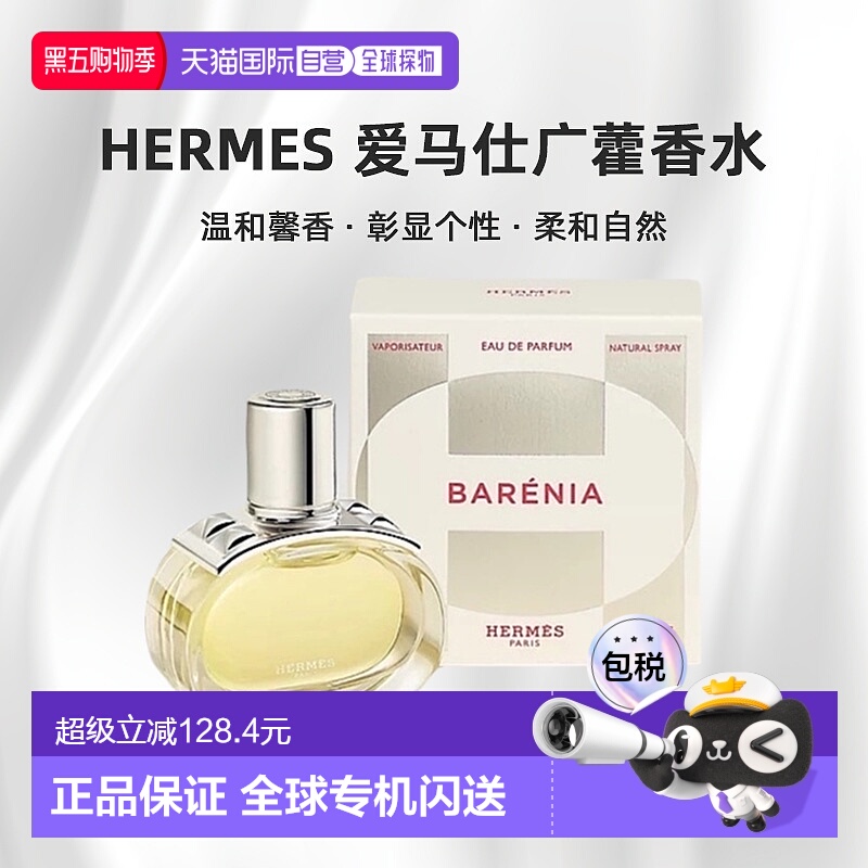 欧洲直邮HERMES爱马仕barenia女士浓香香水广藿香30/60/100ml正品