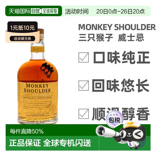 欧洲直邮三只猴子洋酒40%威士忌