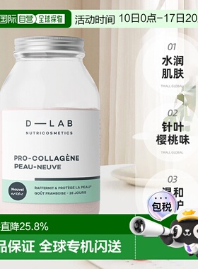 欧洲直邮D-Lab胶原蛋白肽粉VC玻尿酸针叶樱桃味170.8g 促进胶原再