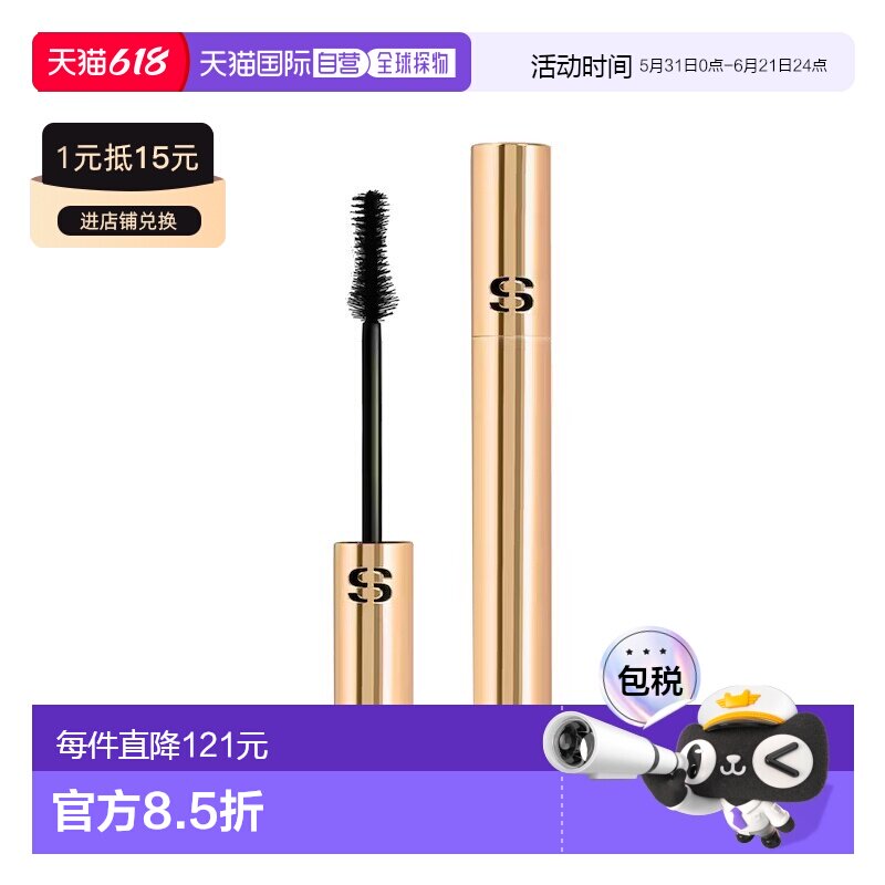 欧洲直邮Sisley希思黎 植物护理睫毛膏 7ml 丰盈浓密延长护理正品