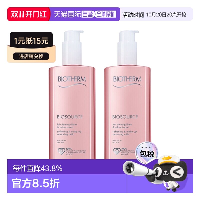 欧洲直邮Biotherm碧欧泉洁面卸妆水 400mlx2清洁柔肤告白礼物正品