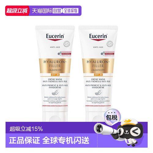 欧洲直邮Eucerin优色林 璀璨金颜系列护手霜75ml SPF30滋养正品