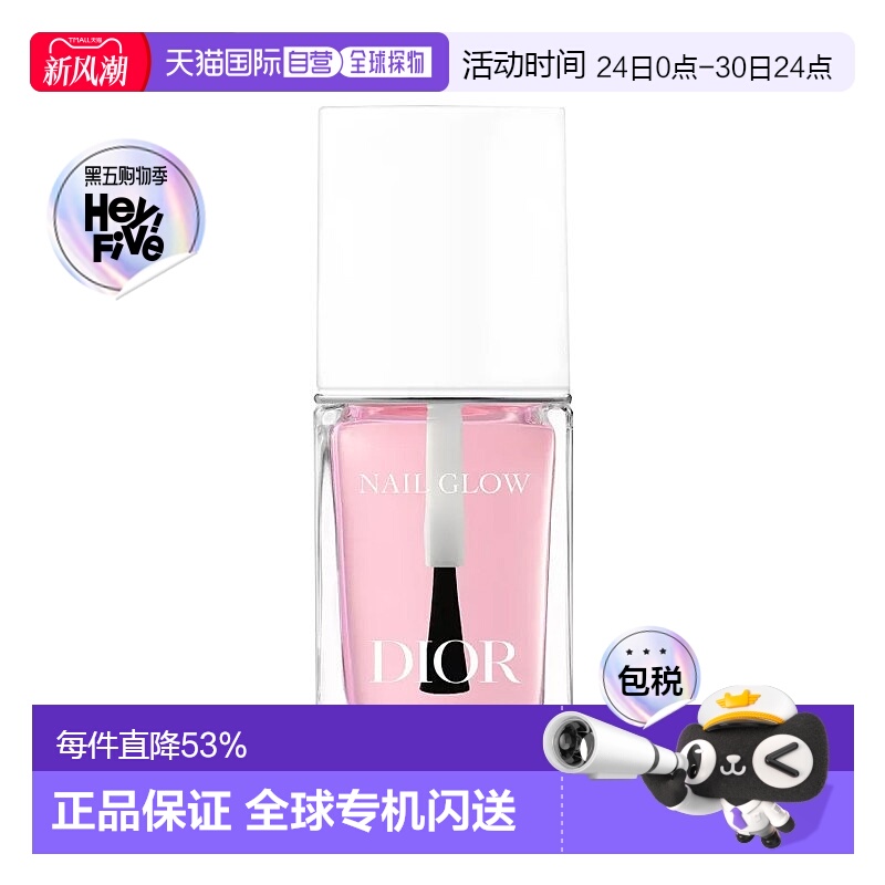 欧洲直邮Dior迪奥新品亮甲护甲油10ml 美化指甲光泽甲面正品