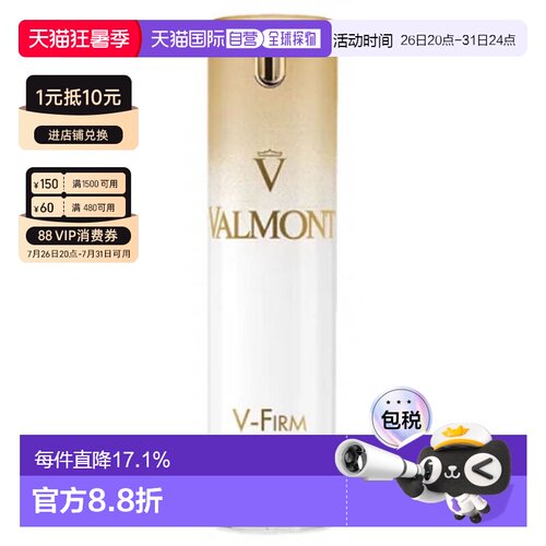 欧洲直邮瑞士法尔曼VALMONT V-Firm 素颜紧致提拉眼霜15ml消费券