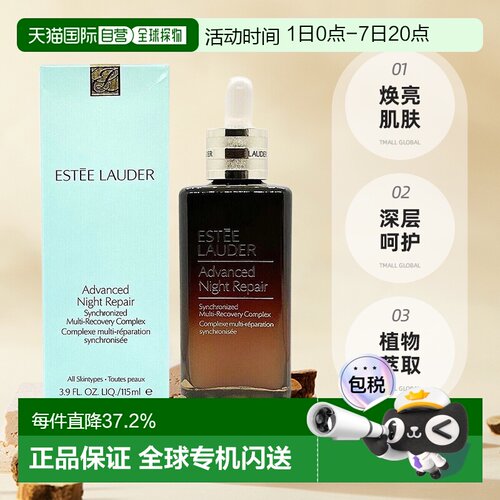 雅诗兰黛ANR特润精华露第七代小棕瓶肌底液100ml正品
