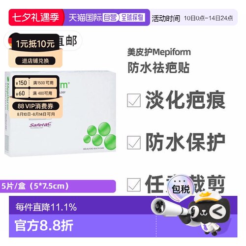 欧洲直邮德国药房Mepiform美皮护成人祛疤贴5片 防水缝针疤痕修复