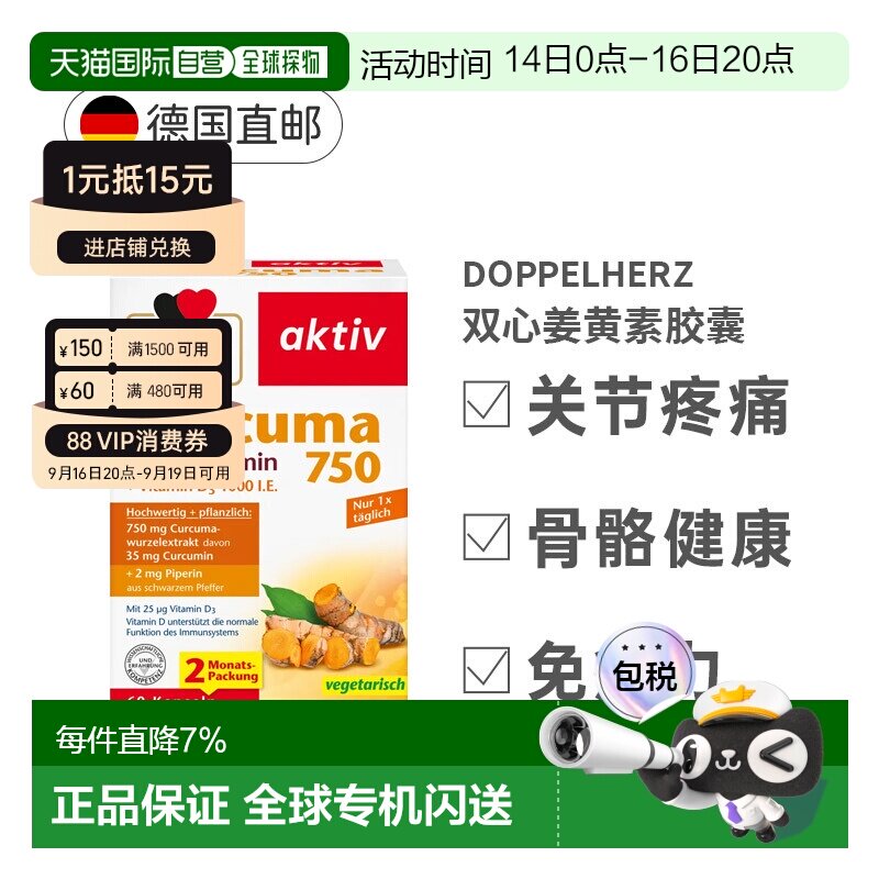 自营 德国双心姜黄素胶囊维生素D3黑胡椒提取物高含量免疫力60粒图片
