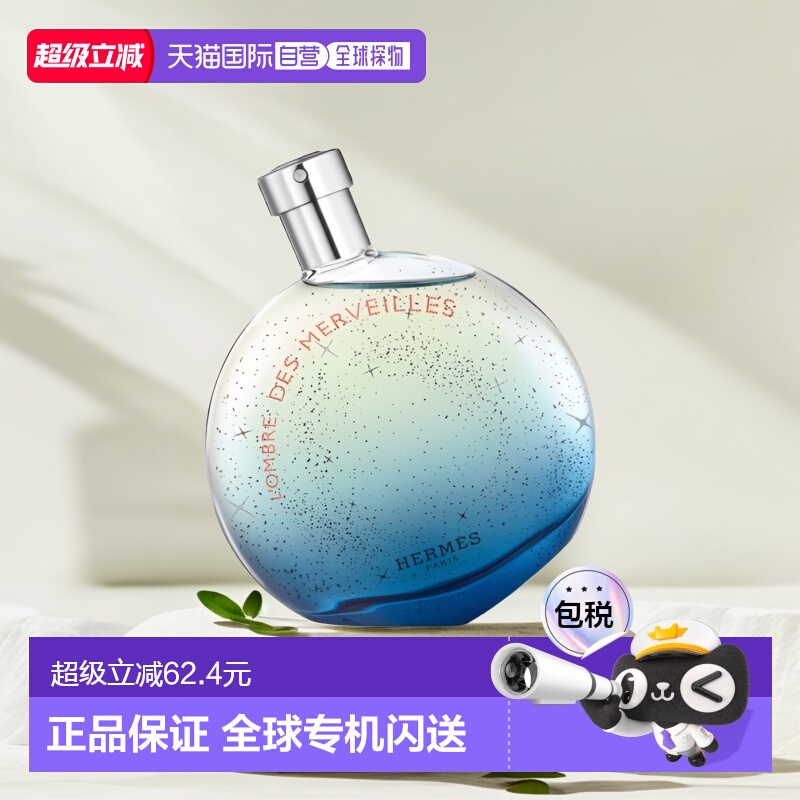 Hermes欧洲直邮爱马仕暗影浓香水