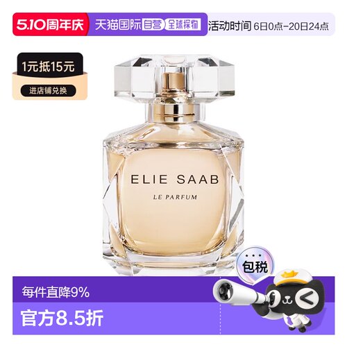 欧洲直邮Elie Saab艾莉萨博同名女士香水EDP 30-50-90ml花香正品