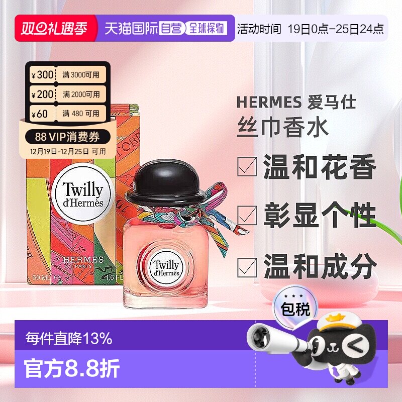 欧洲直邮Hermes爱马仕丝巾（丝意香水EDP30/50/85ml清新淡雅正品